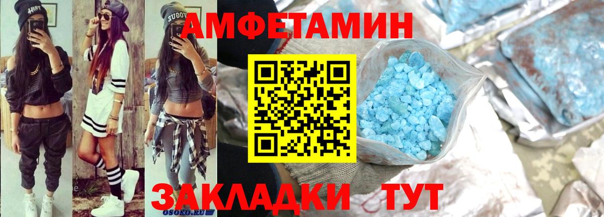 Amphetamine Розовый Приморско-Ахтарск