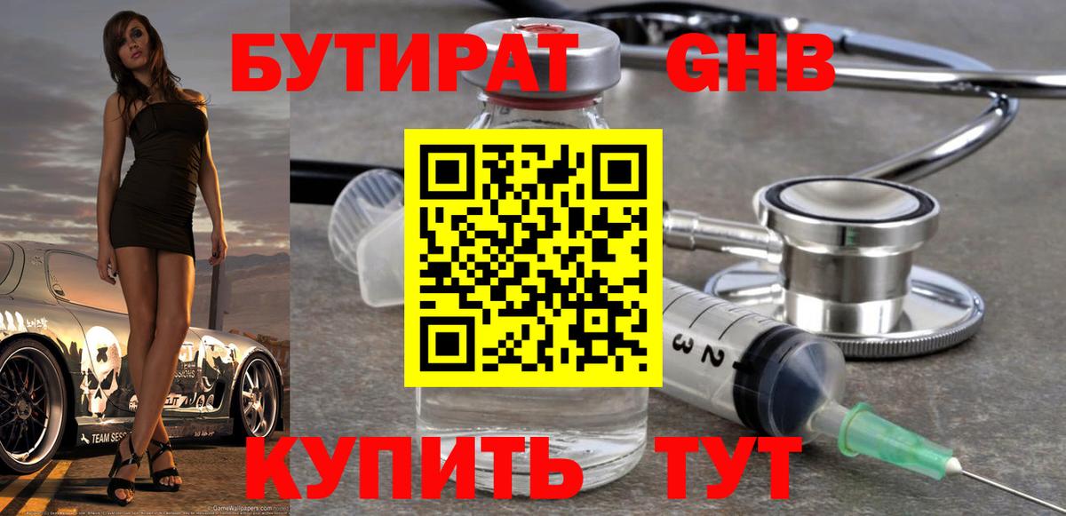 Бутират вода Приморско-Ахтарск