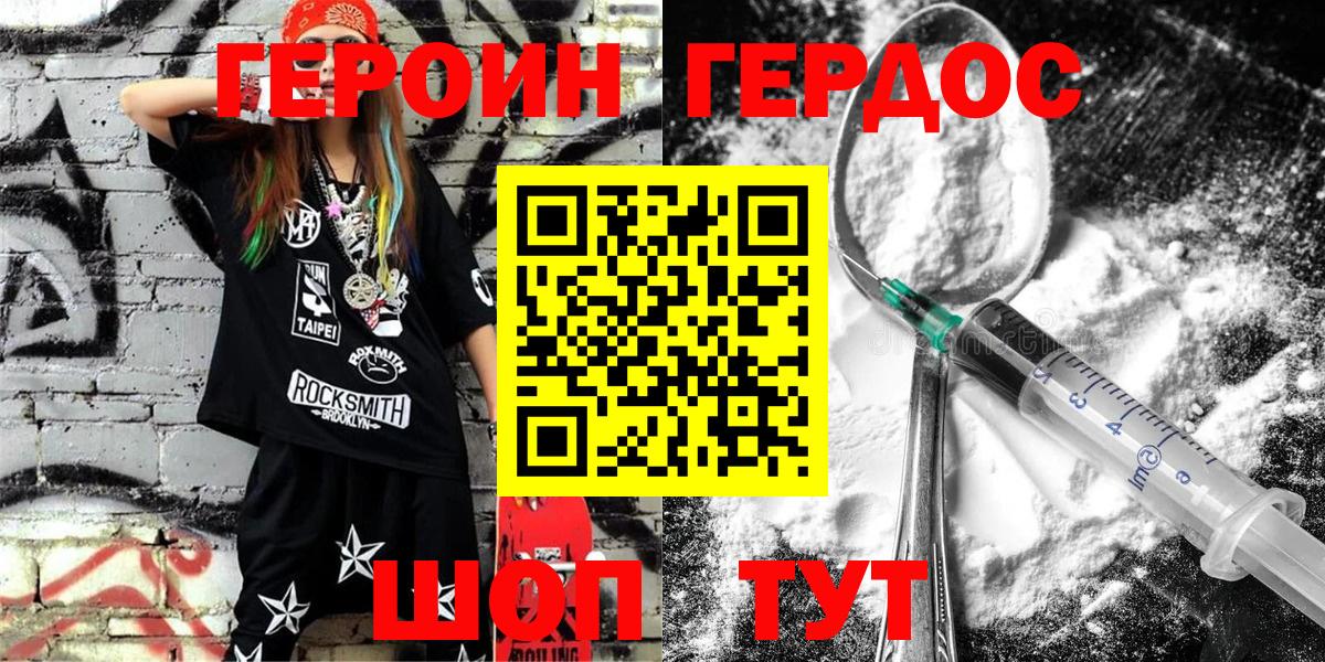 ГЕРОИН Афган  Вход с VPN  Приморско-Ахтарск 