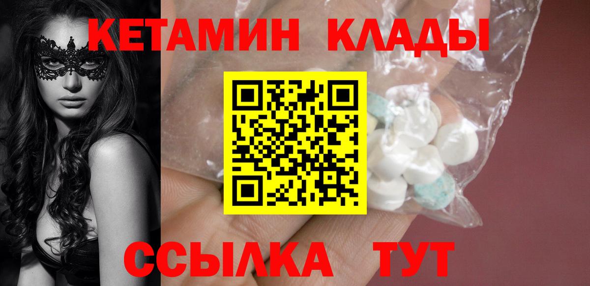 Приморско-Ахтарск  КЕТАМИН ketamine  КЕТАМИН ketamine  Вход с VPN 