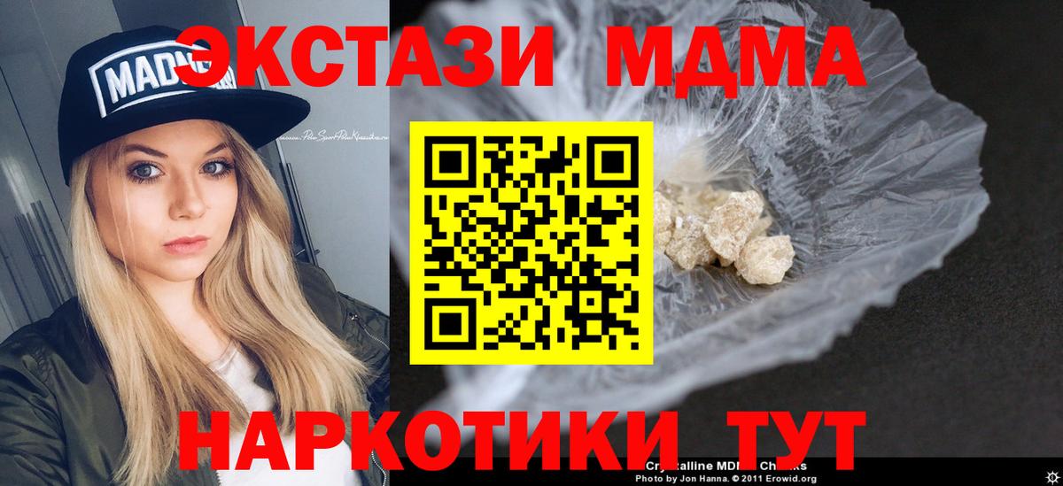 MDMA Molly Приморско-Ахтарск